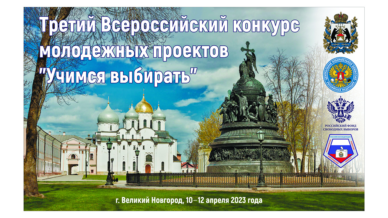 Финал Конкурса «Учимся выбирать – 2023»: информация для СМИ